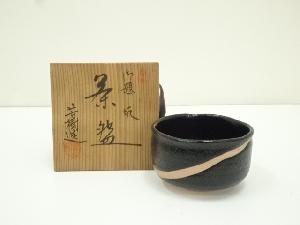 杉浦芳樹造　御題坂茶碗（共箱）